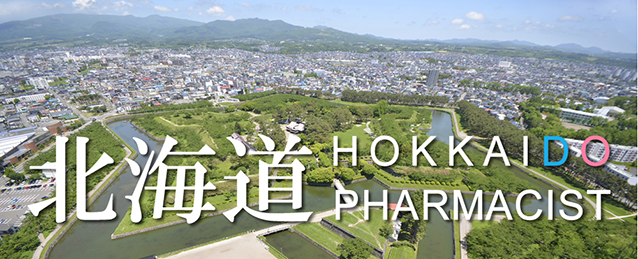 北海道の薬剤師求人サイト比較ランキング